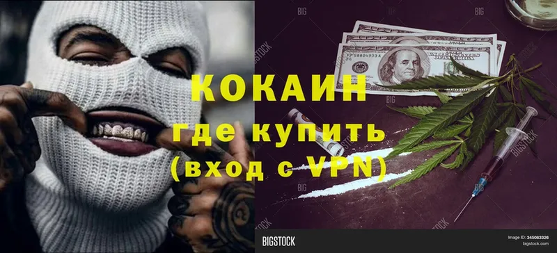 COCAIN 98%  Камышин 